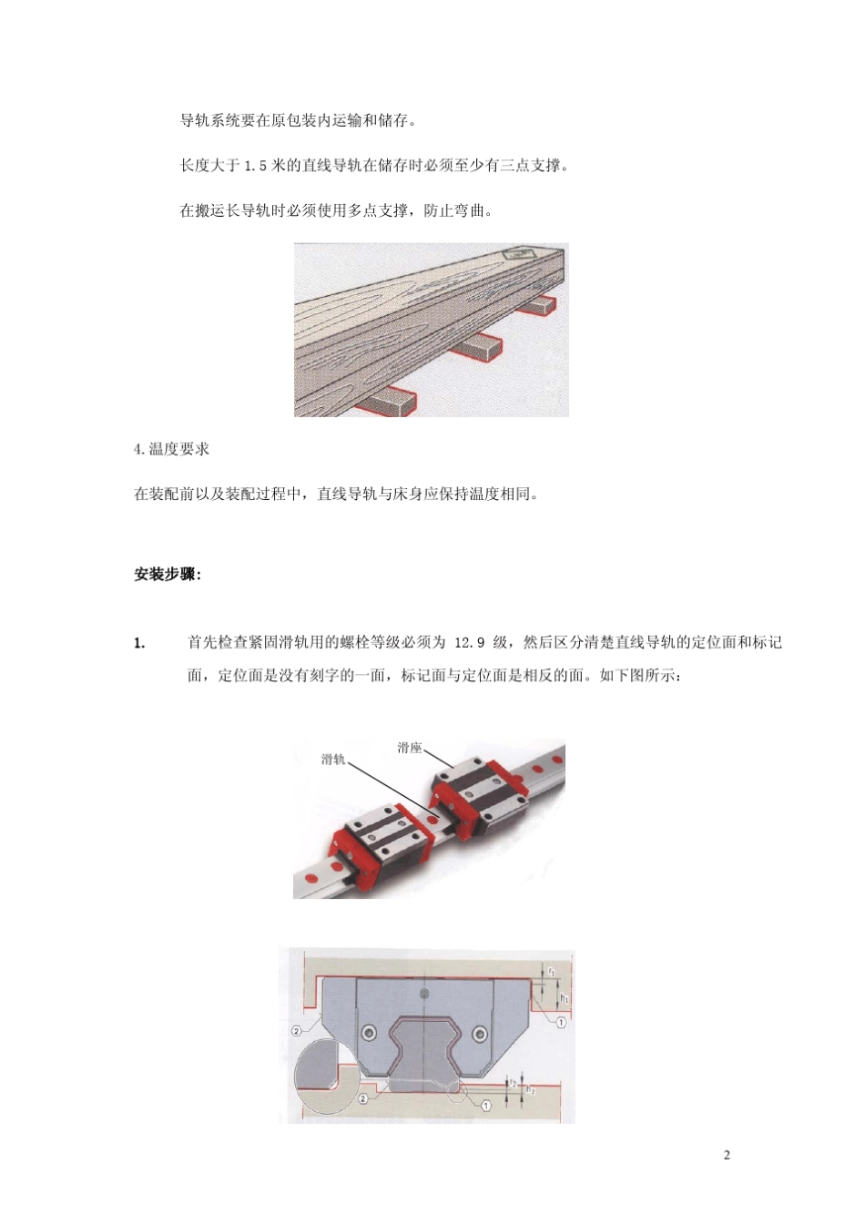 直线导轨安装规范2010.11.15_第2页