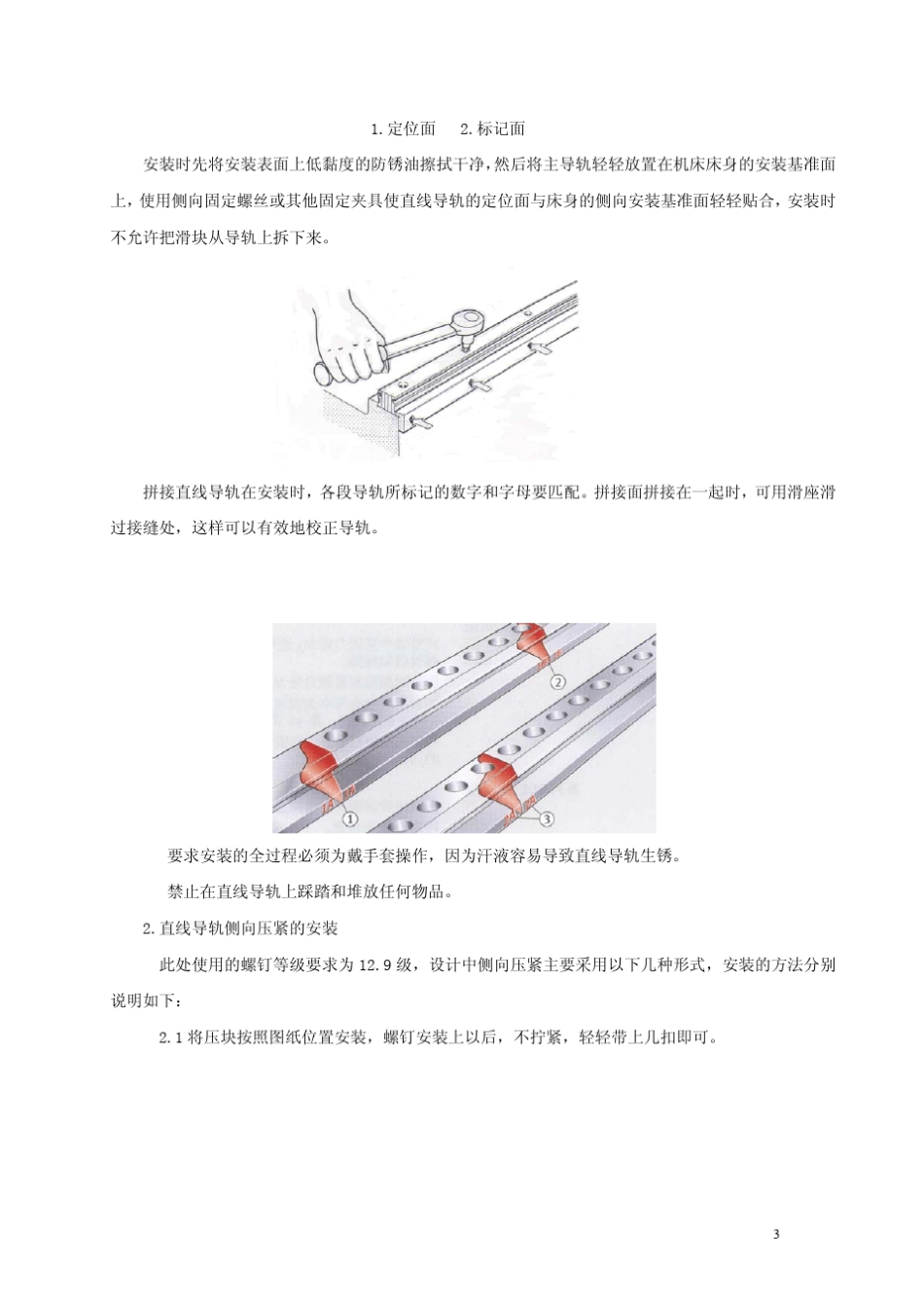 直线导轨安装规范2010.11.15_第3页