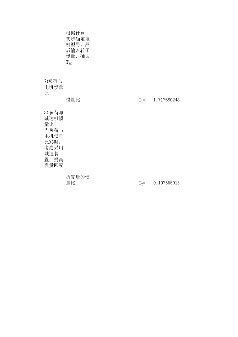 直线导轨步进电机选型计算V5.0_第3页