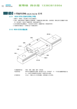 直线导轨样本MG型