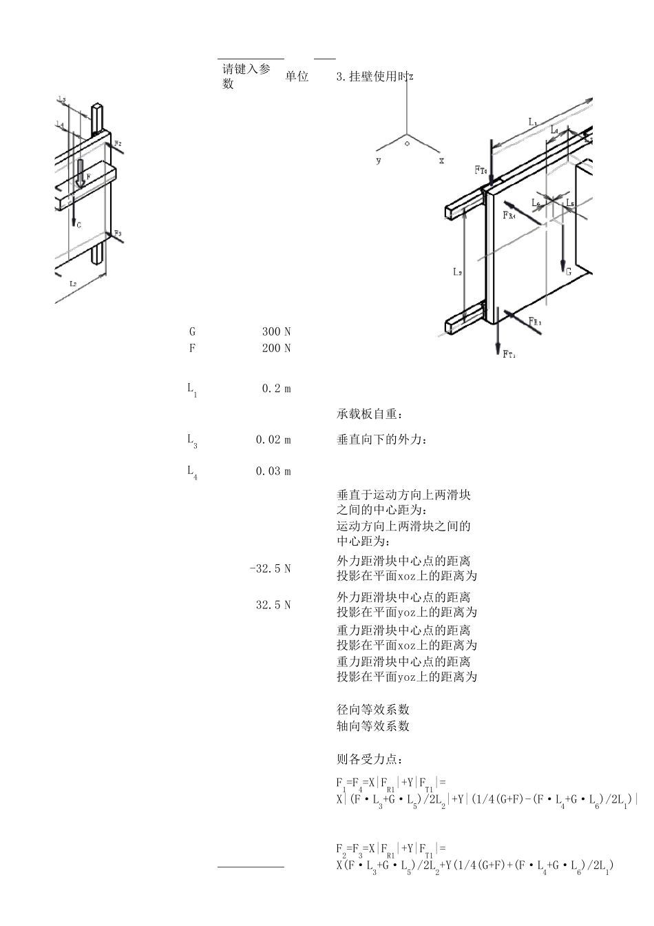 直线导轨相关计算_第3页