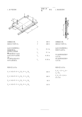直线导轨相关计算