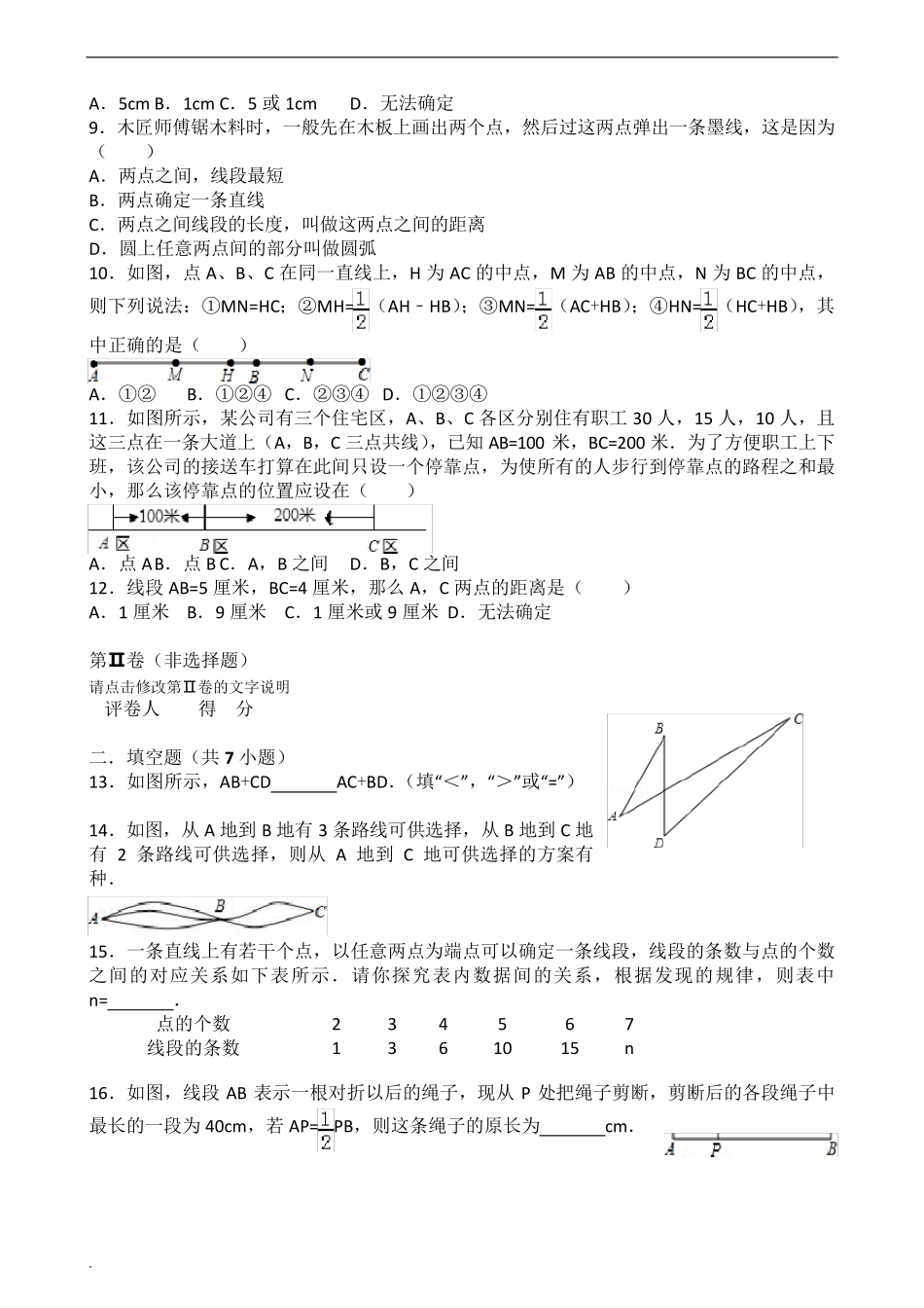 直线射线线段专题培优训练_第2页