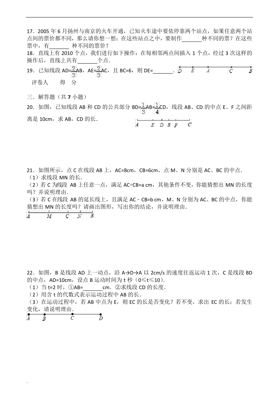 直线射线线段专题培优训练_第3页