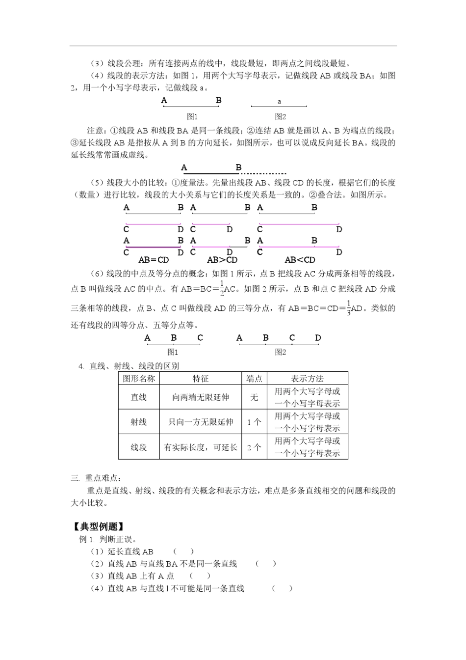 直线射线线段教案有关问题免费_第2页