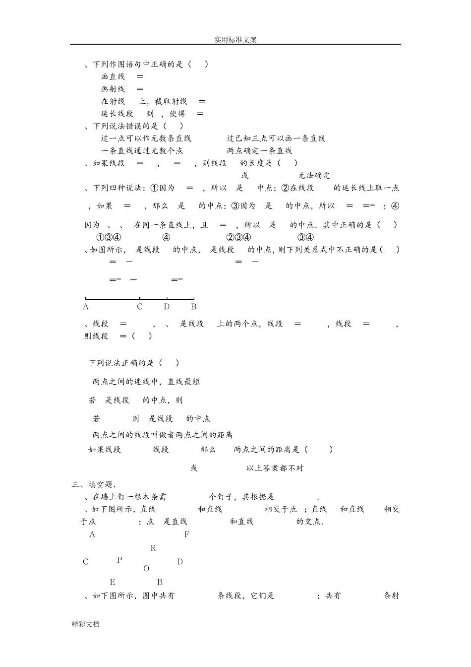 直线射线线段练习的题目_第2页