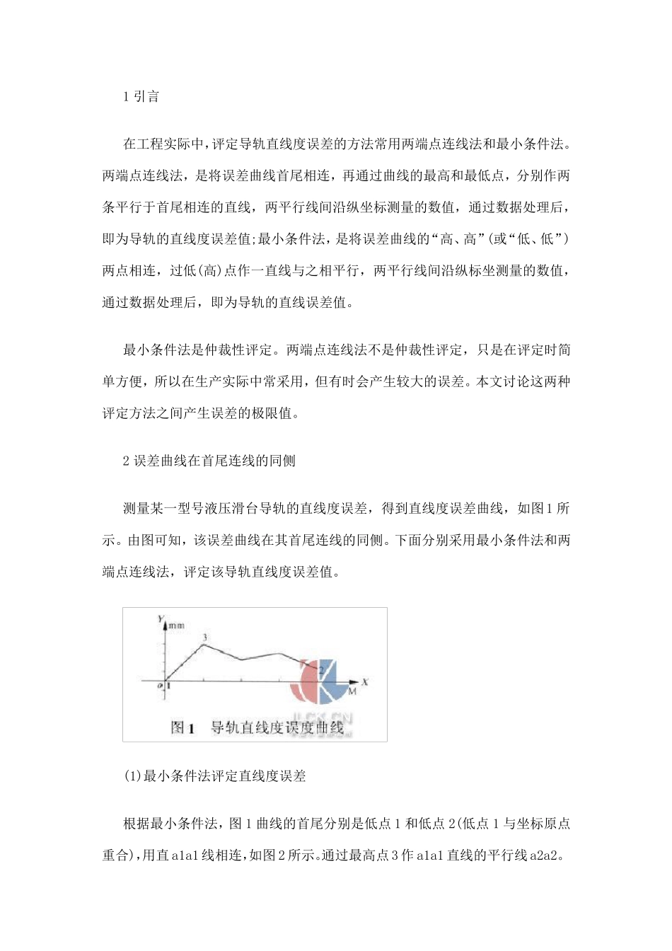 直线度测量计算方法_第1页