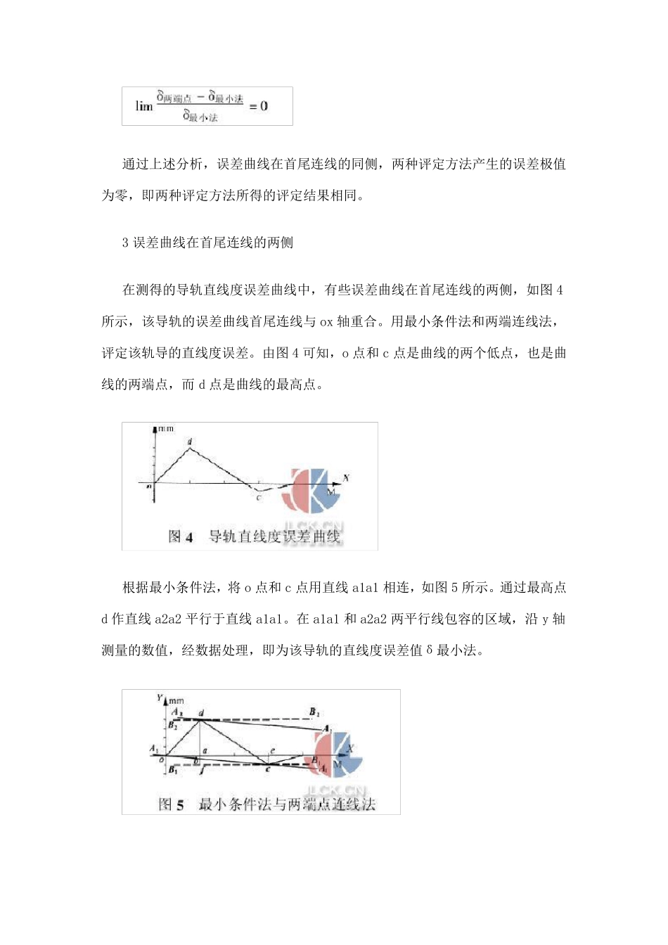 直线度测量计算方法_第3页