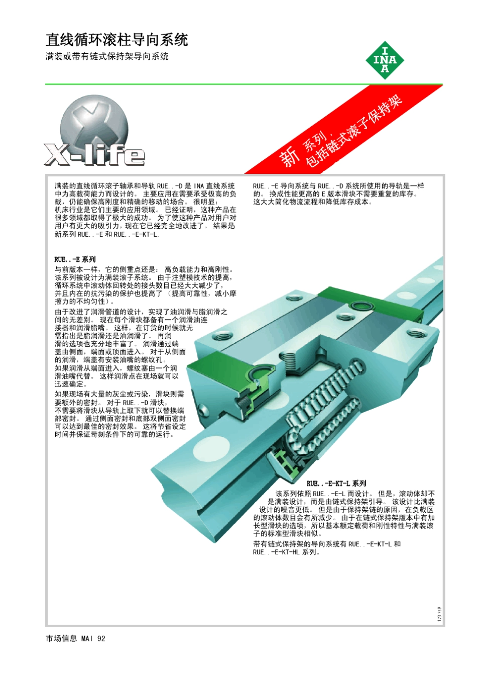 直线循环滚柱导轨样本_第1页