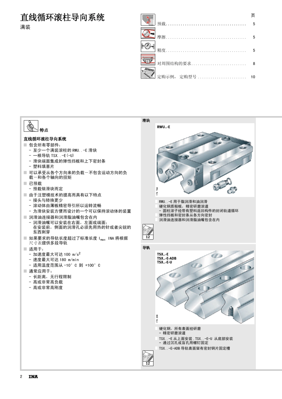 直线循环滚柱导轨样本_第2页