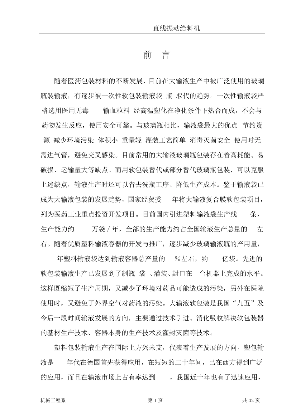 直线振动给料机_第1页