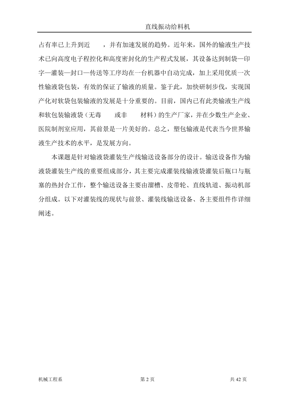 直线振动给料机_第2页