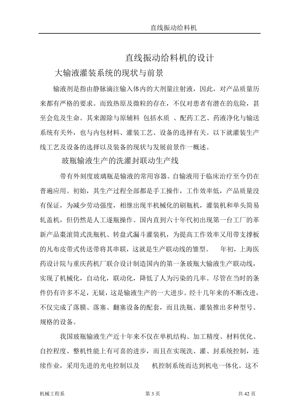 直线振动给料机_第3页