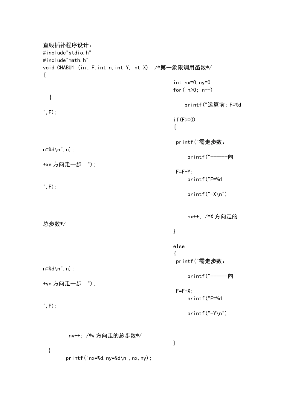 直线插补流程图_第2页