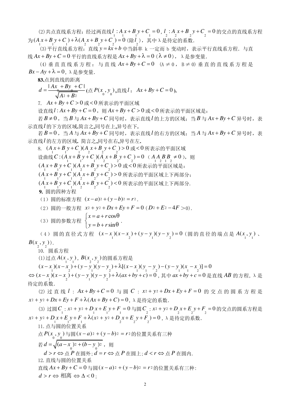 直线方程及圆、椭圆、双曲线、抛物线定义、性质及标准方程_第2页