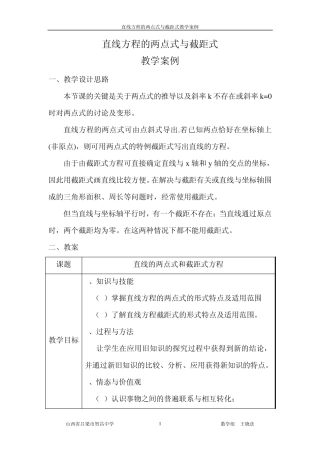 直线方程的两点式与截距式教学案例