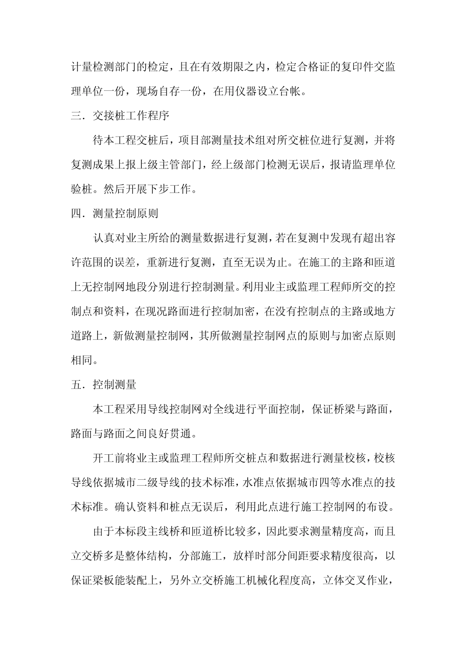 直线桥和匝道桥施工测量方案_第2页
