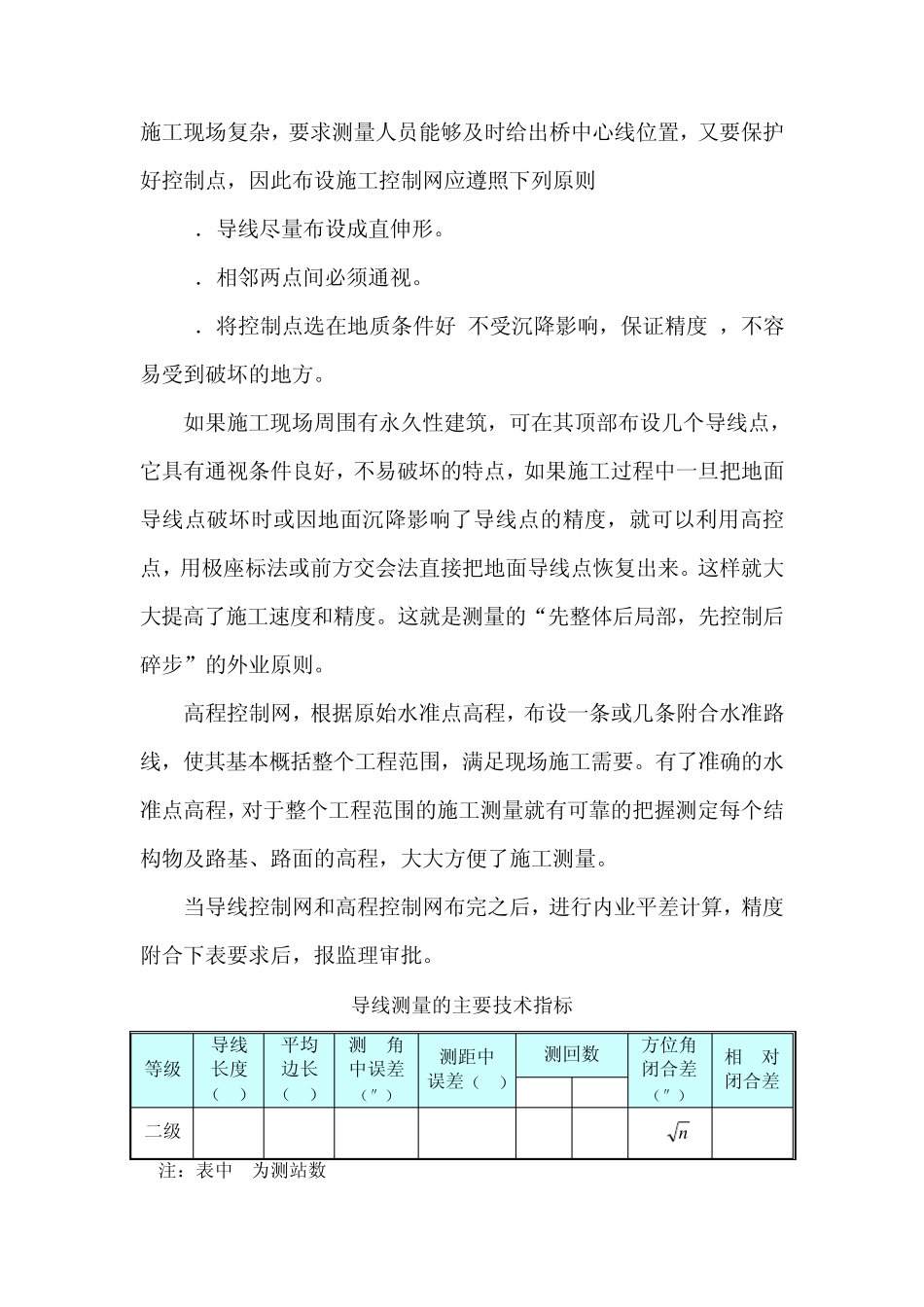 直线桥和匝道桥施工测量方案_第3页
