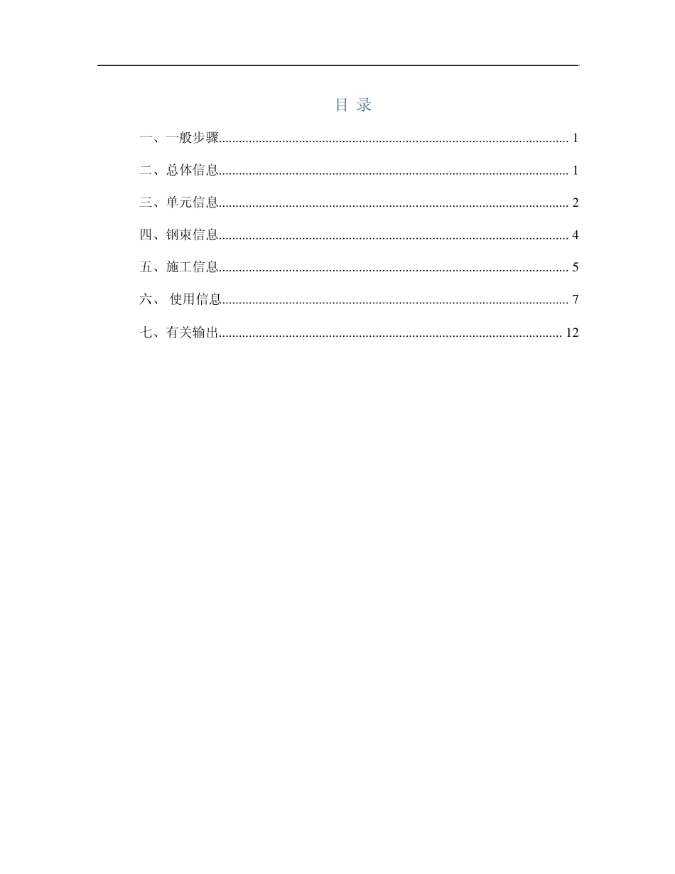 直线桥梁设计计算桥博问题解答_第2页