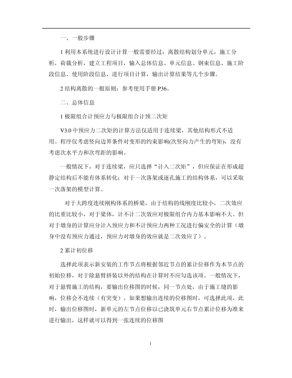 直线桥梁设计计算桥博问题解答_第3页