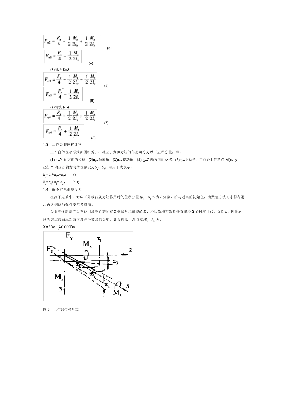 直线滚动导轨副的选择程序及寿命分析_第2页