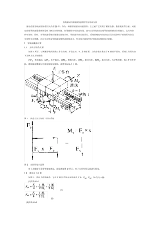 直线滚动导轨副的选择程序及寿命分析