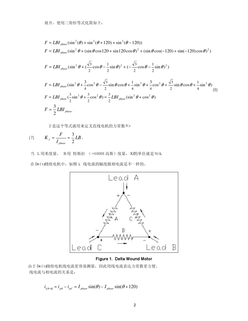 直线电机参数模型与应用大族_第2页