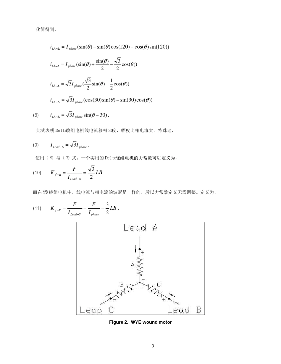 直线电机参数模型与应用大族_第3页