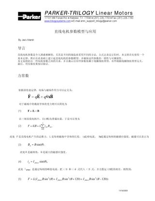 直线电机参数模型与应用大族