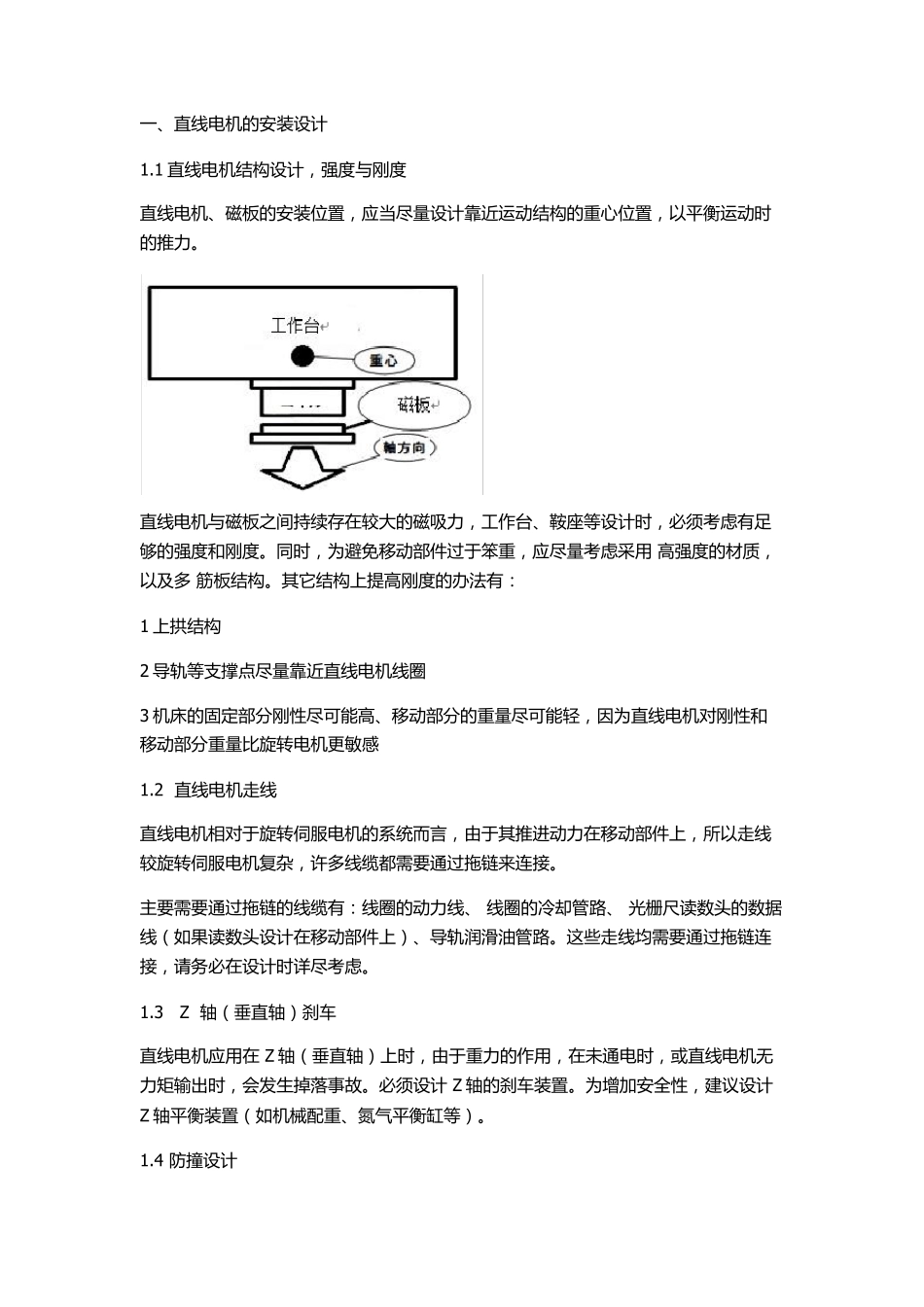 直线电机安装_第2页