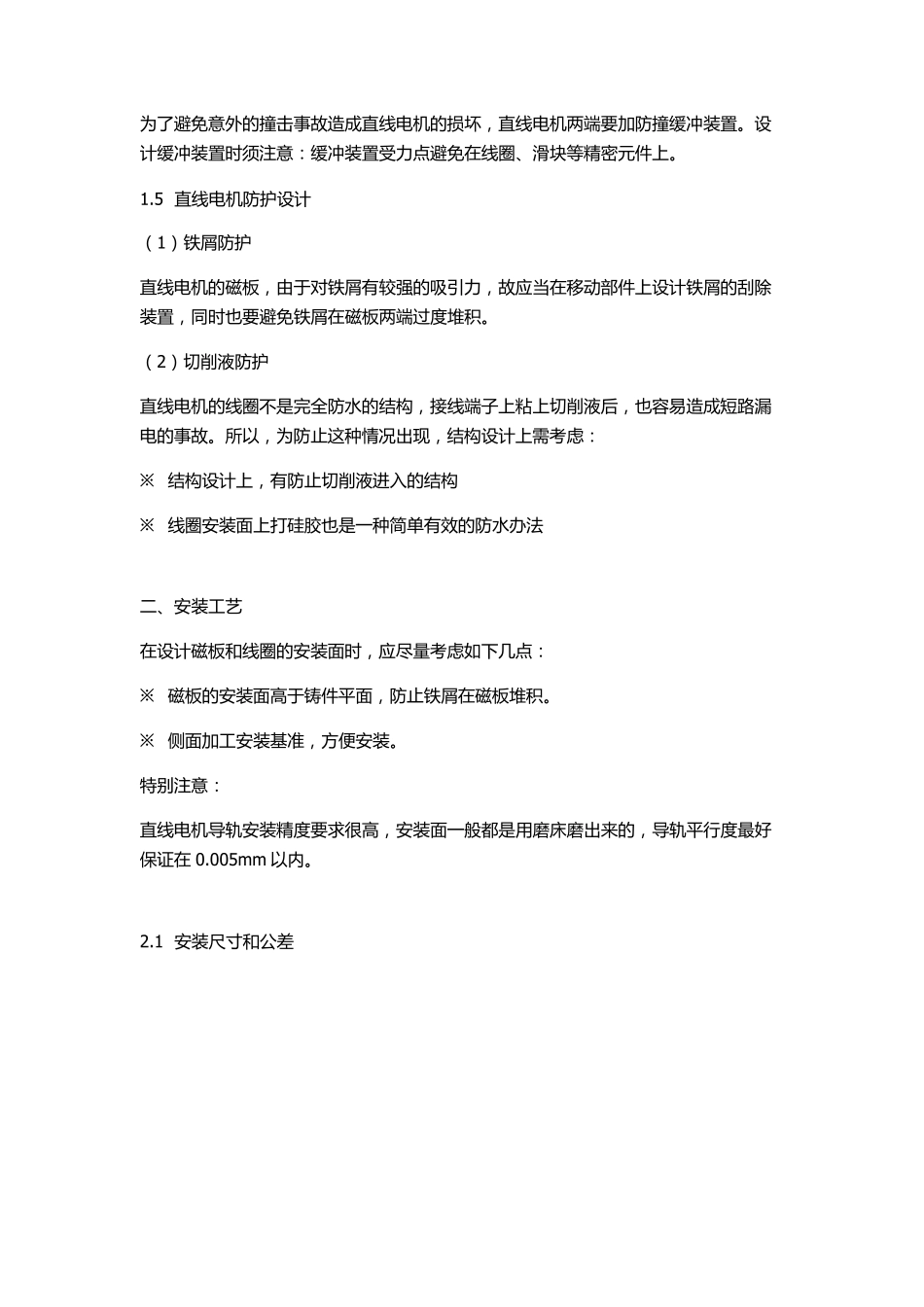 直线电机安装_第3页