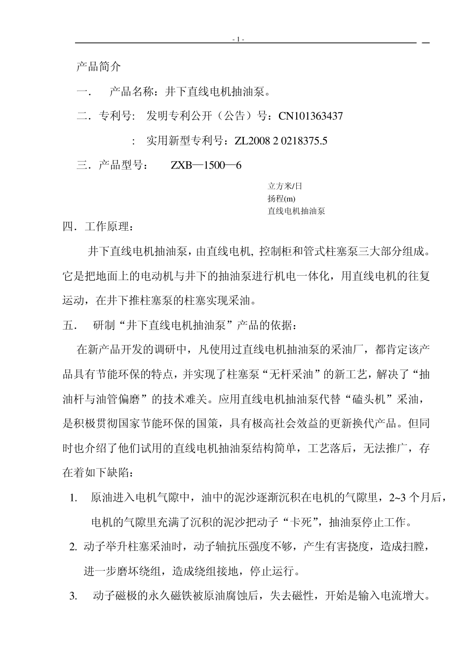 直线电机抽油泵_第2页
