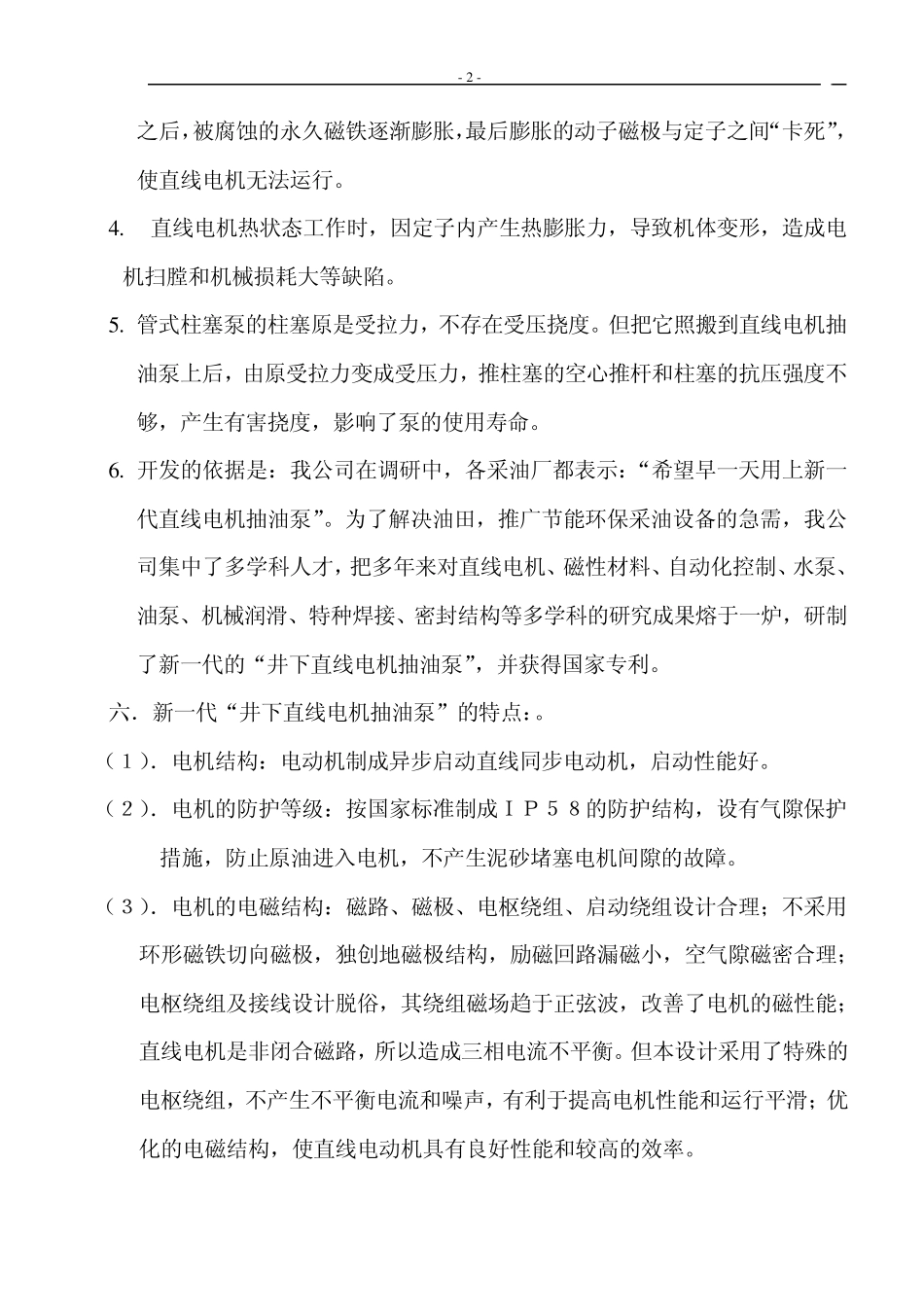 直线电机抽油泵_第3页