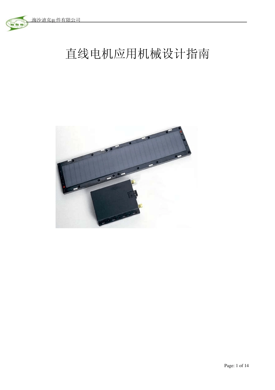 直线电机应用机械设计指南+v3_第1页