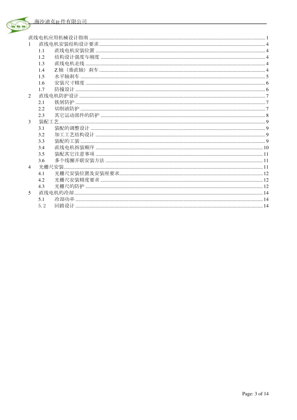 直线电机应用机械设计指南+v3_第3页