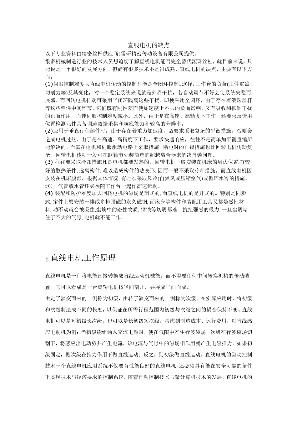 直线电机缺点_第1页