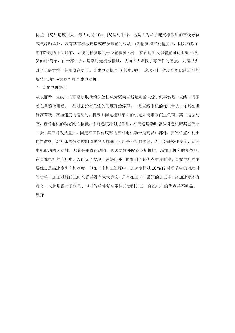 直线电机缺点_第3页