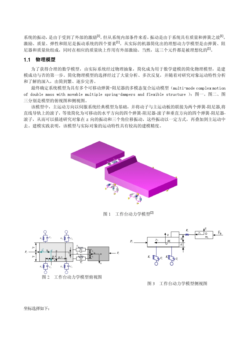 直线电机驱动高性能工作台运动控制系统的建模及仿真_第2页