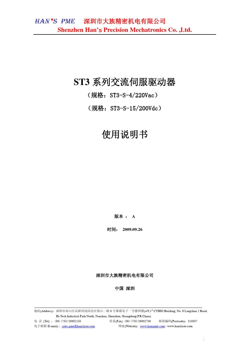 直线电机驱动器说明书_第1页