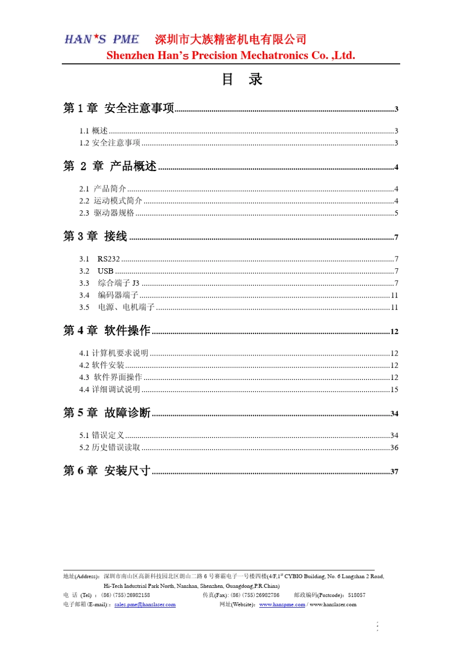 直线电机驱动器说明书_第2页