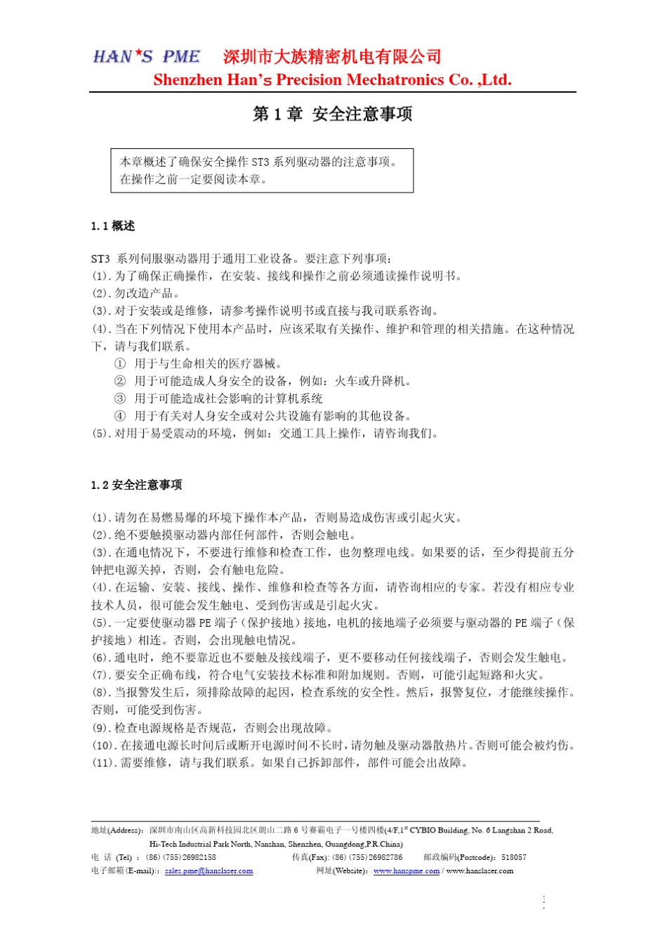 直线电机驱动器说明书_第3页