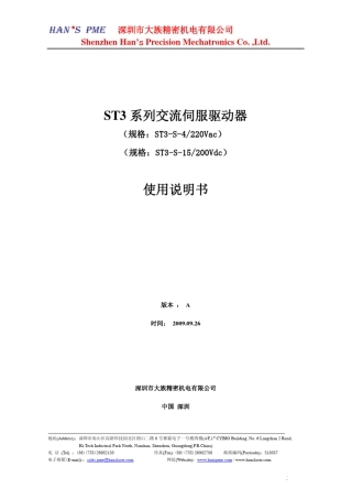 直线电机驱动器说明书