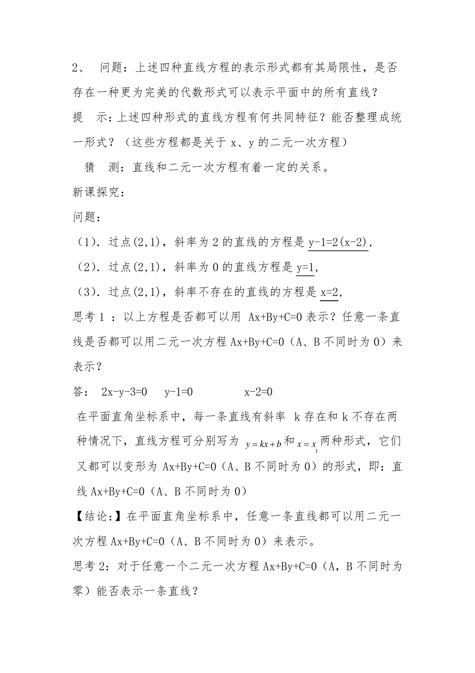 直线的一般式方程(教案)_第3页