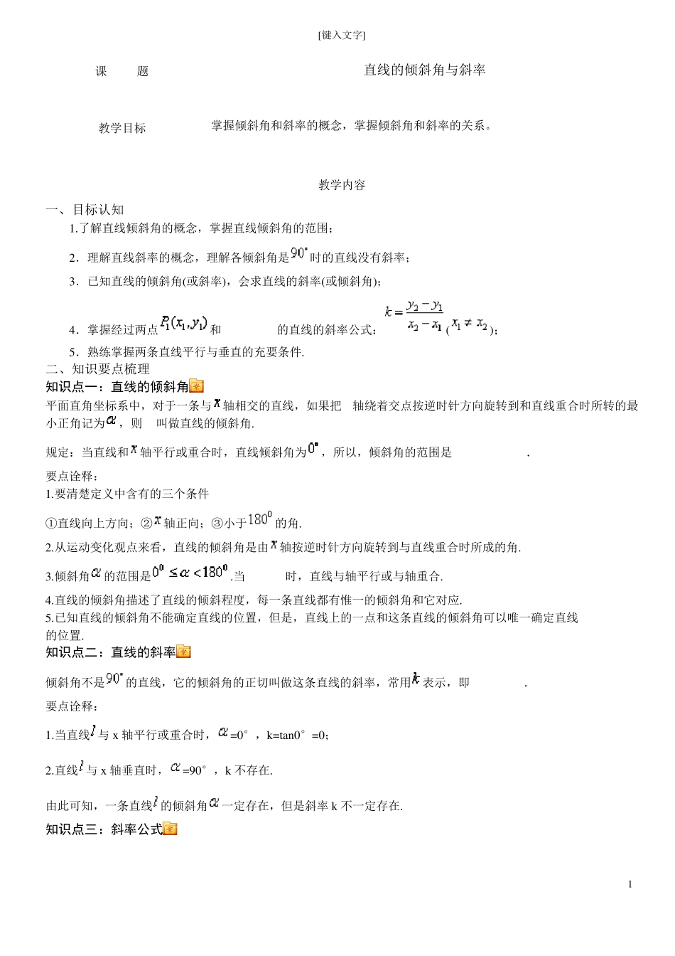 直线的倾斜角与斜率_第1页