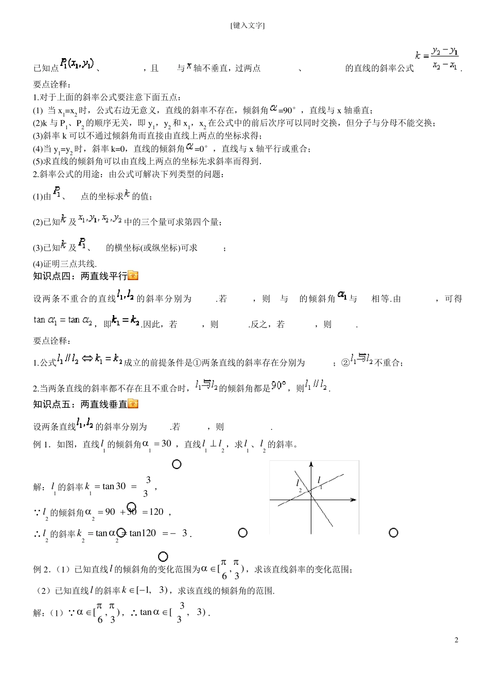 直线的倾斜角与斜率_第2页