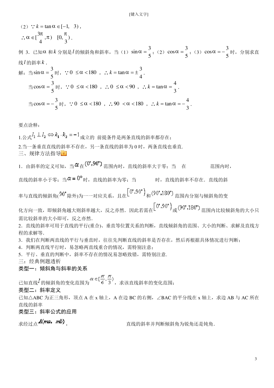 直线的倾斜角与斜率_第3页