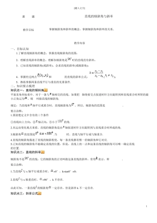 直线的倾斜角与斜率