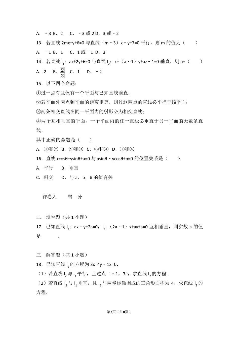 直线的倾斜角与斜率练习题_第2页