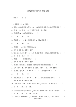 直线的倾斜角与斜率练习题