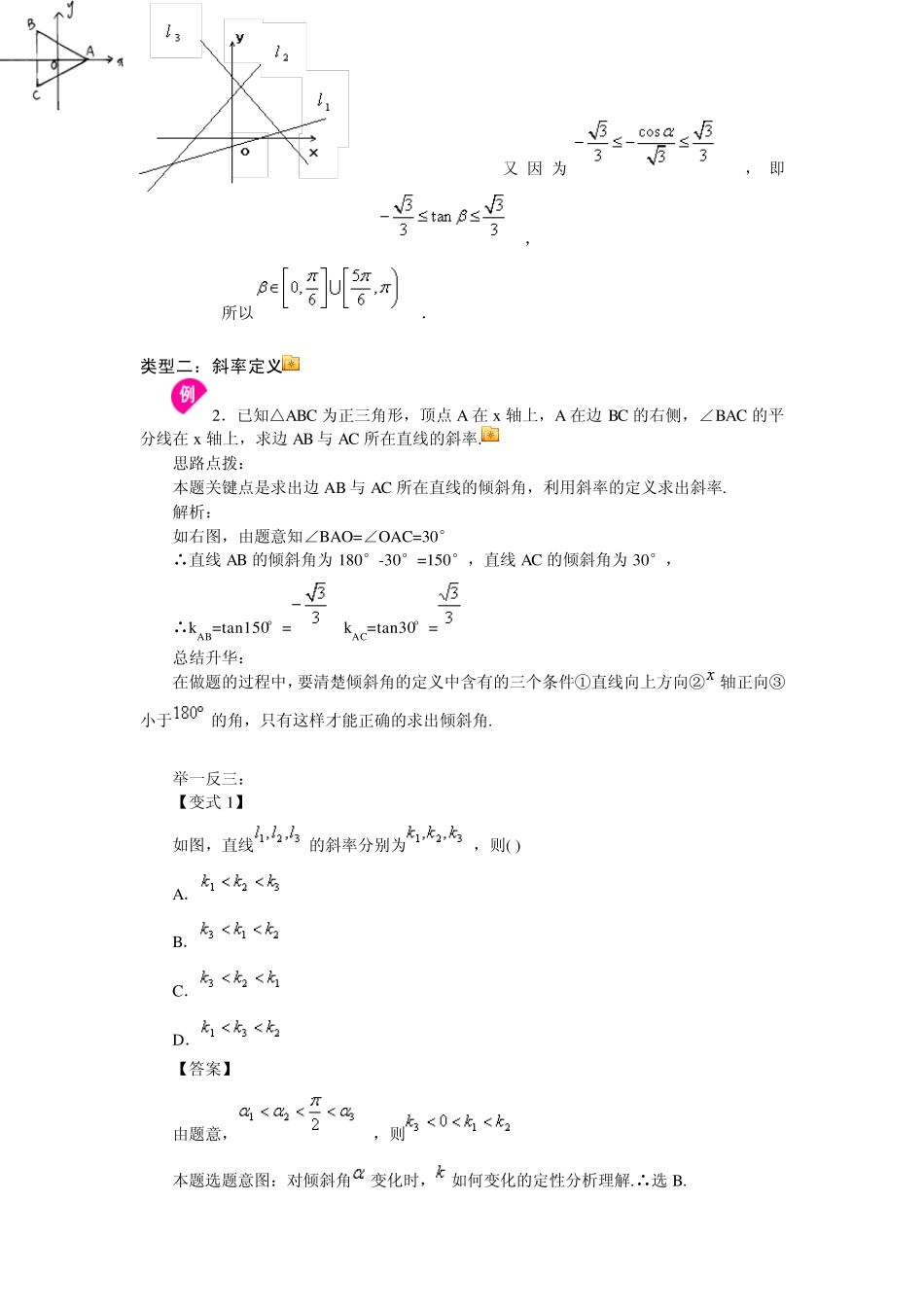 直线的倾斜角与斜率经典例题_第2页